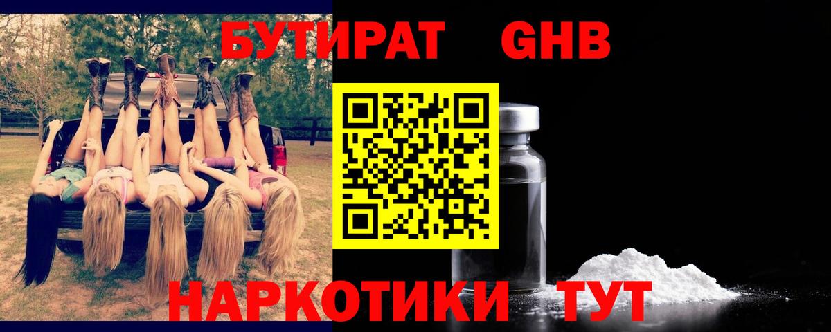 БУТИРАТ  БУТИРАТ бутандиол  Вход с VPN  Шали 