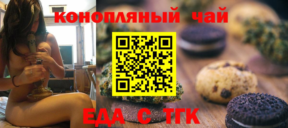 Шали  Печенье с ТГК конопля  Вход с VPN 