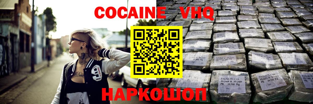 Шали  Cocaine  КОКАИН Columbia  Вход с VPN  COCAIN Колумбийский 