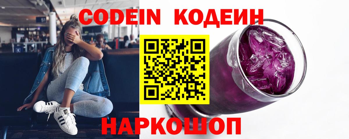 Codein напиток Lean (лин)  Вход с VPN  Кодеин напиток Lean (лин)  Шали 