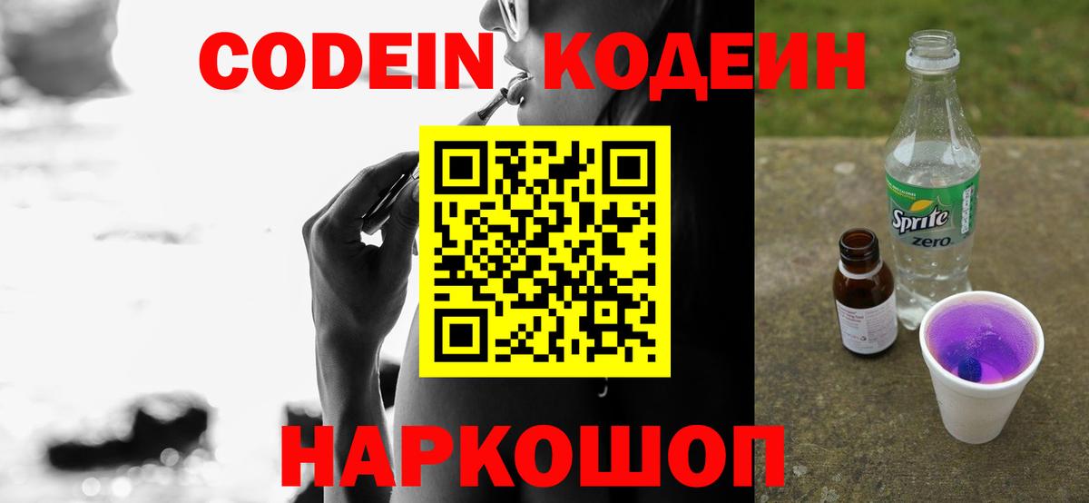 Codein Purple Drank Шали
