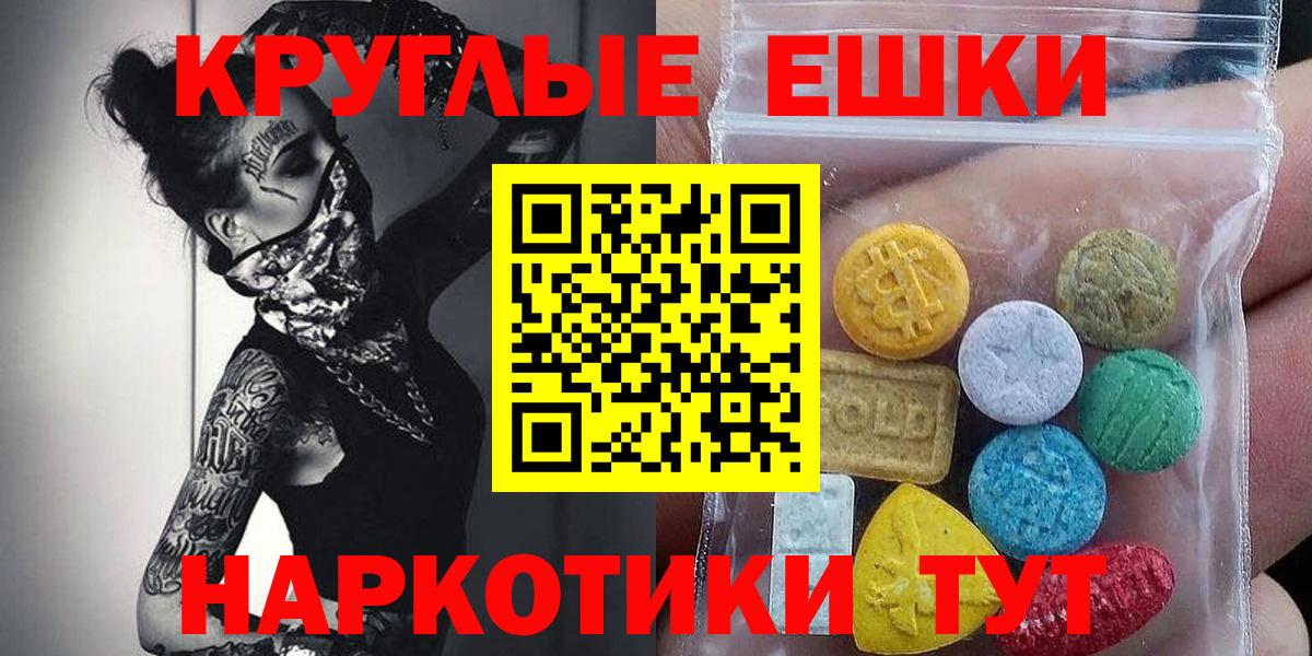 Ecstasy круглые  Вход с VPN  ЭКСТАЗИ  МЕГА ССЫЛКА  Шали 