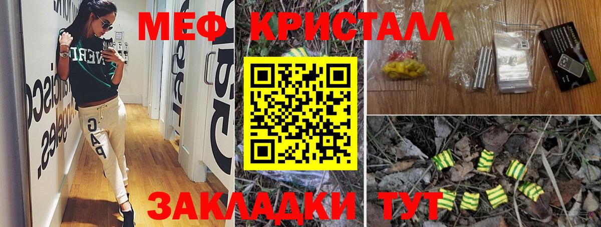 Меф кристаллы  Вход с VPN  Мефедрон мяу мяу  Шали 
