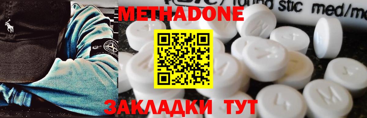 Метадон methadone  Вход с VPN  Шали 